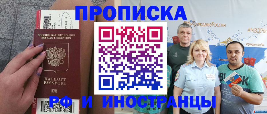 временная регистрация для школы в Горячем Ключе
