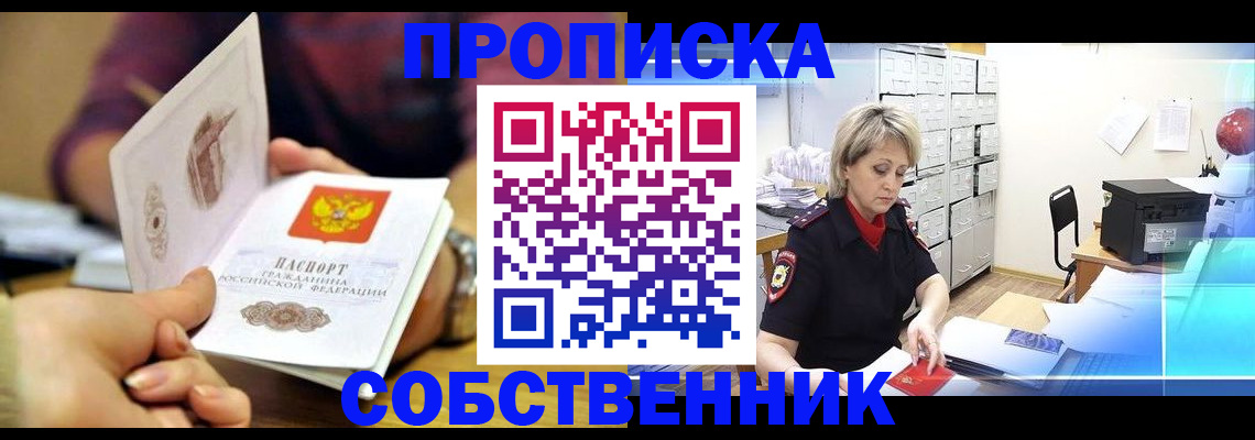 временная регистрация адрес в Горячем Ключе