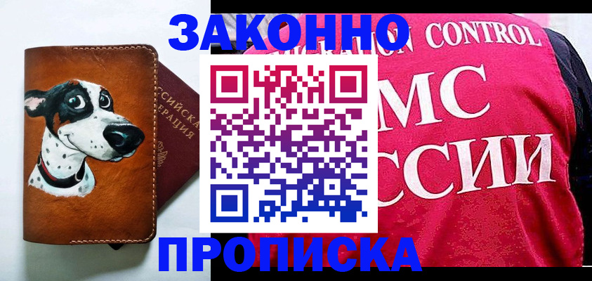 прописка 2025 в Горячем Ключе