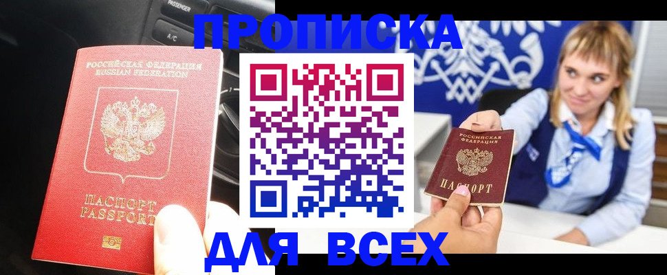 прописка штамп в Горячем Ключе