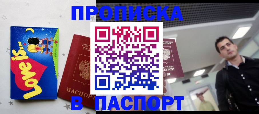 прописка для военкомата в Горячем Ключе