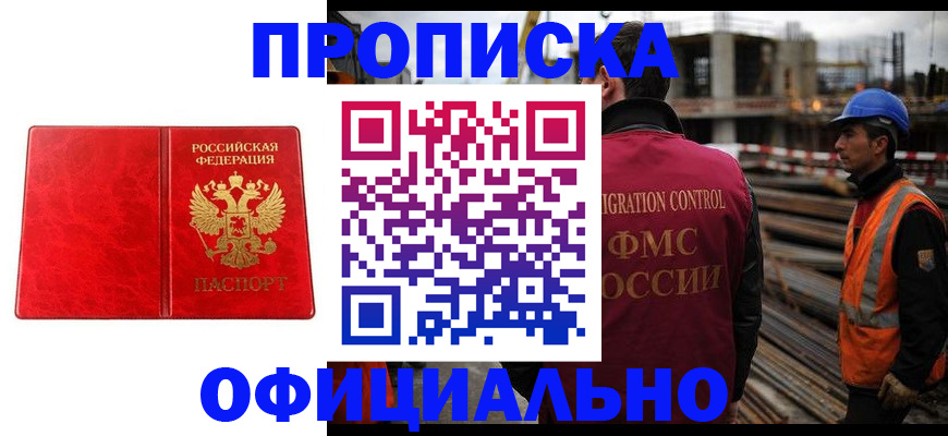 временная регистрация собственник в Горячем Ключе