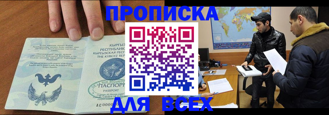 временная регистрация законно в Горячем Ключе